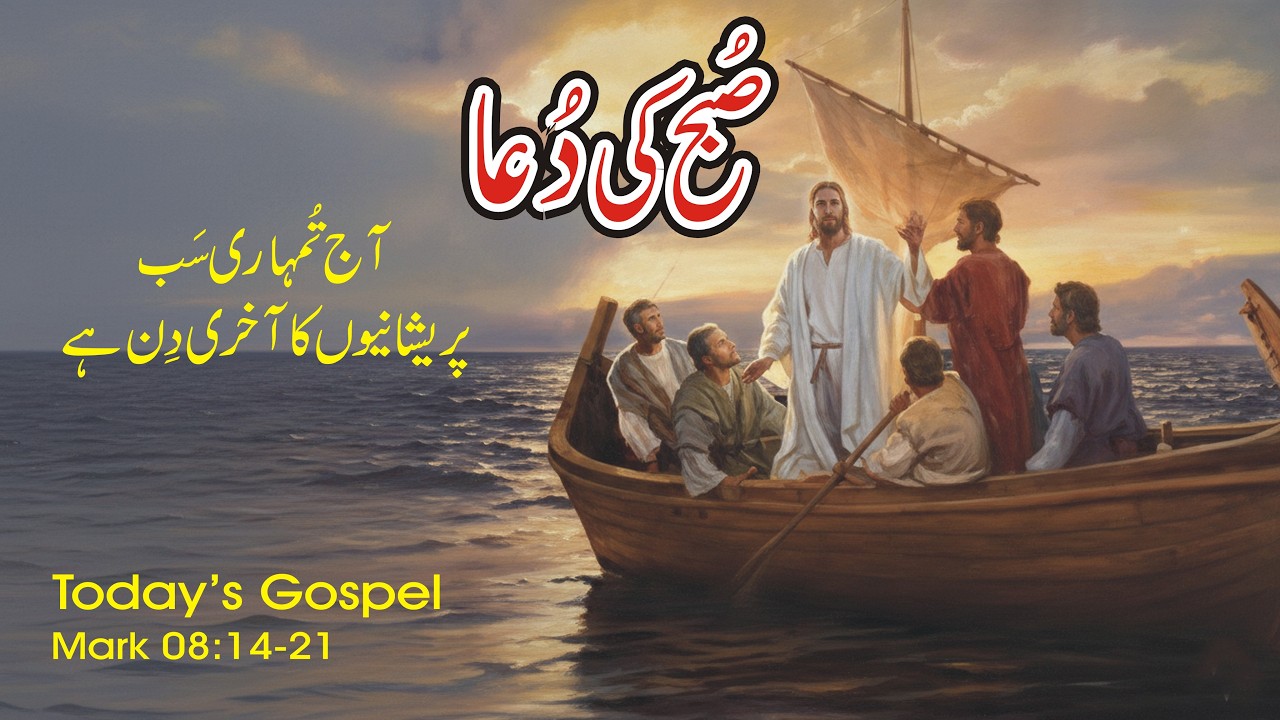 Today is the last day of your worries  || Todays gospel 17 feb 2026 || Morning Prayer
