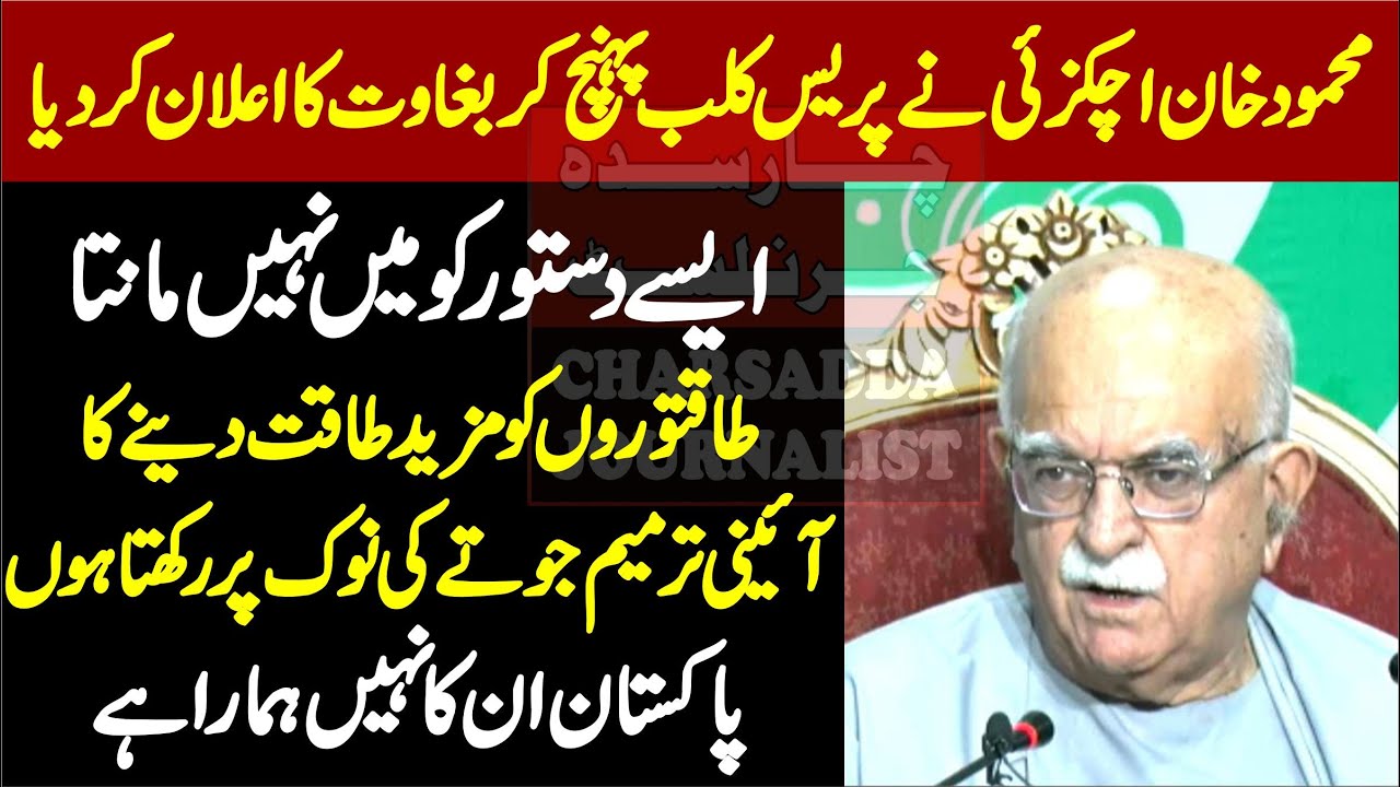 Mehmood Khan Achakzai Fiery Press Conference In Islamabad Press Club