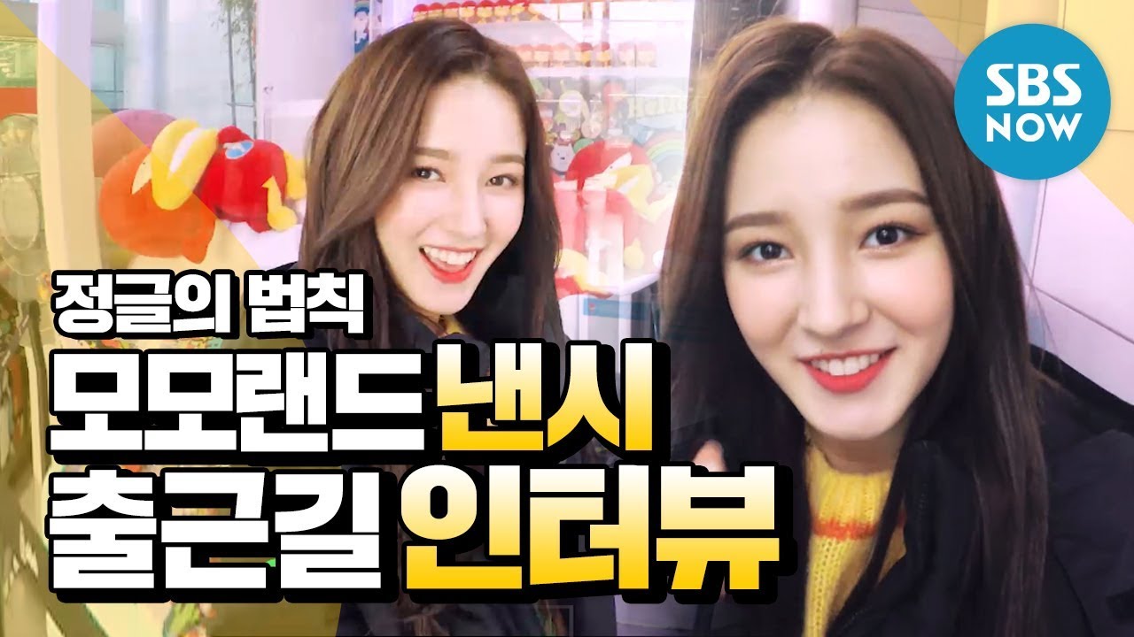 [정글의법칙] '모모랜드 낸시(MOMOLAND Nancy)의 출터뷰(출근길 인터뷰)' / 'Law of the Jungle' Special Clip