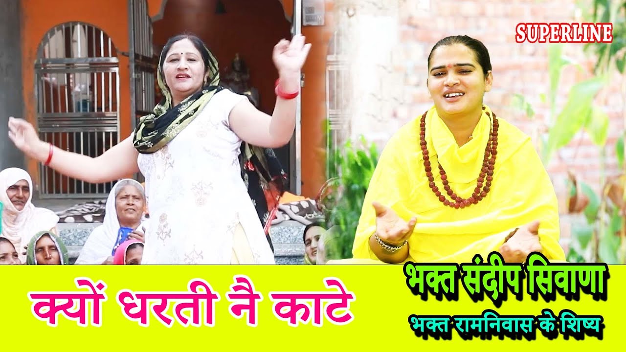 VIDEO JUKE BOX  SPECIAL || SANDEEP SIWANA KE BHAJAN   RAM NIWAS KE SHISHE KRISHAN BHAJAN