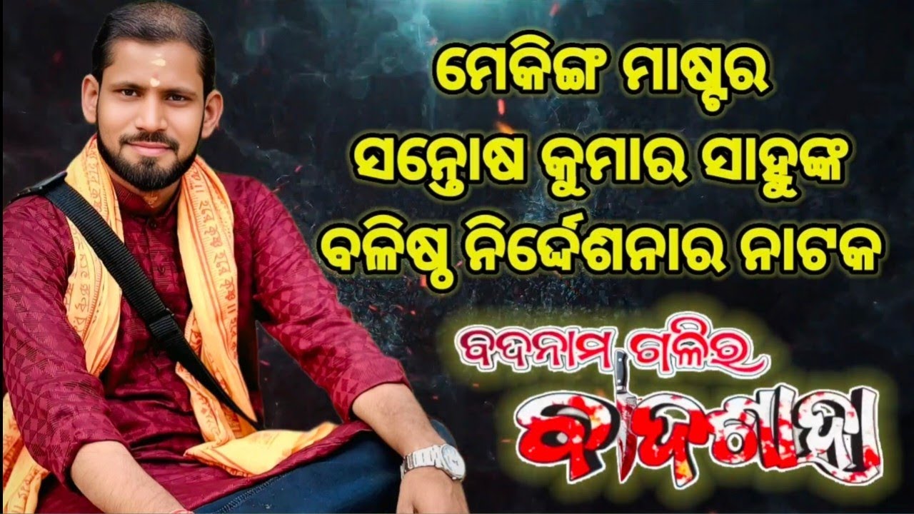2026 Danda Jatra ll Patrapalli ll Badnam Goliro Badshaha ll Making Master Santosh ll Shaktimayee TV