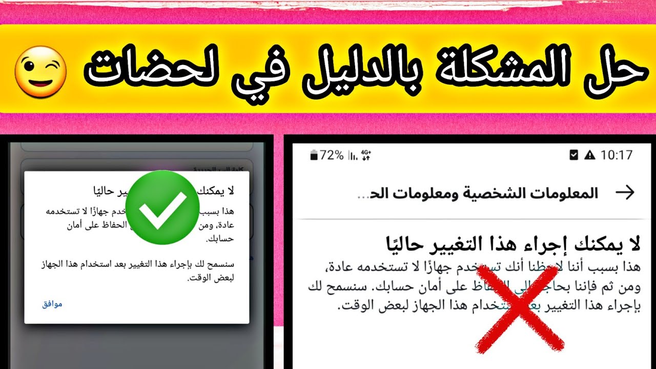 حل مشكلة حذف البريد الالكتروني والرقم وتفعيل مصادقة بعد التحديث بالدليل حل مشكلة لا يمكنك اجراء 2024