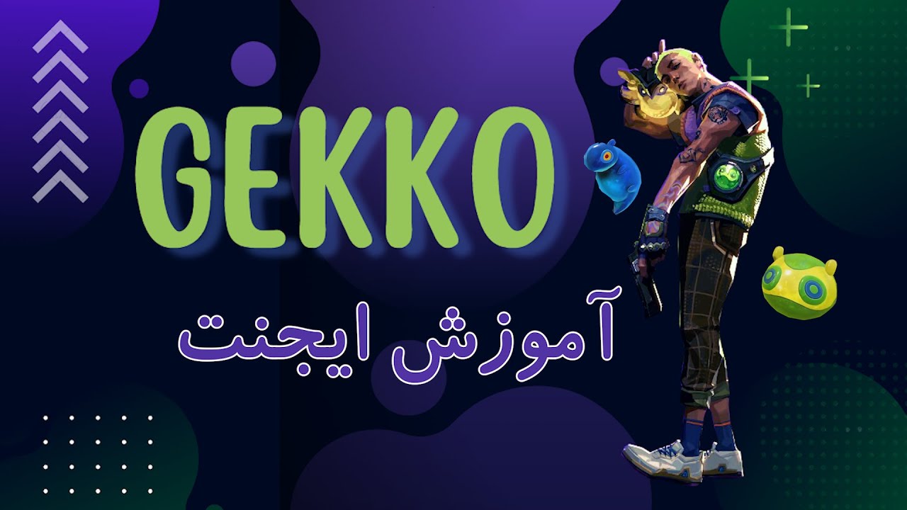 آموزش ایجنت جدید - گِکو | Valorant