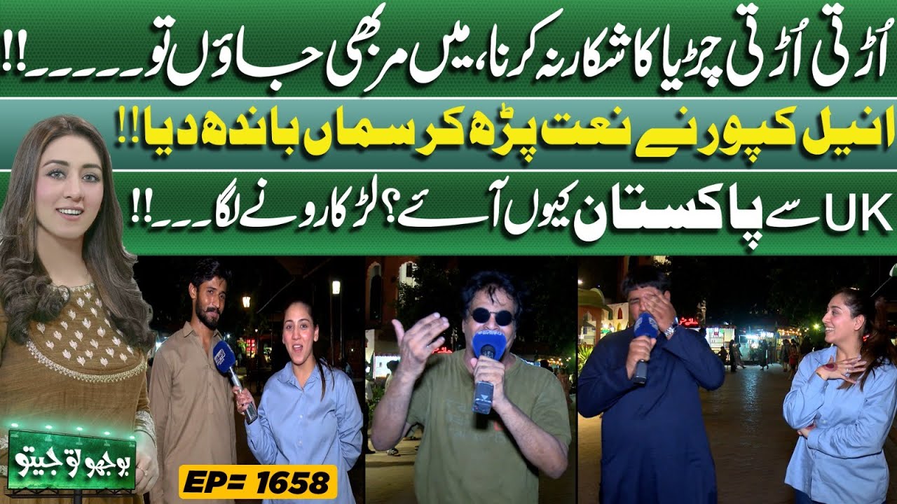 Bhoojo To Jeeto With Mahnoor Iftikhar | Funny Question | Food Street Fort Road | Entertainment Show