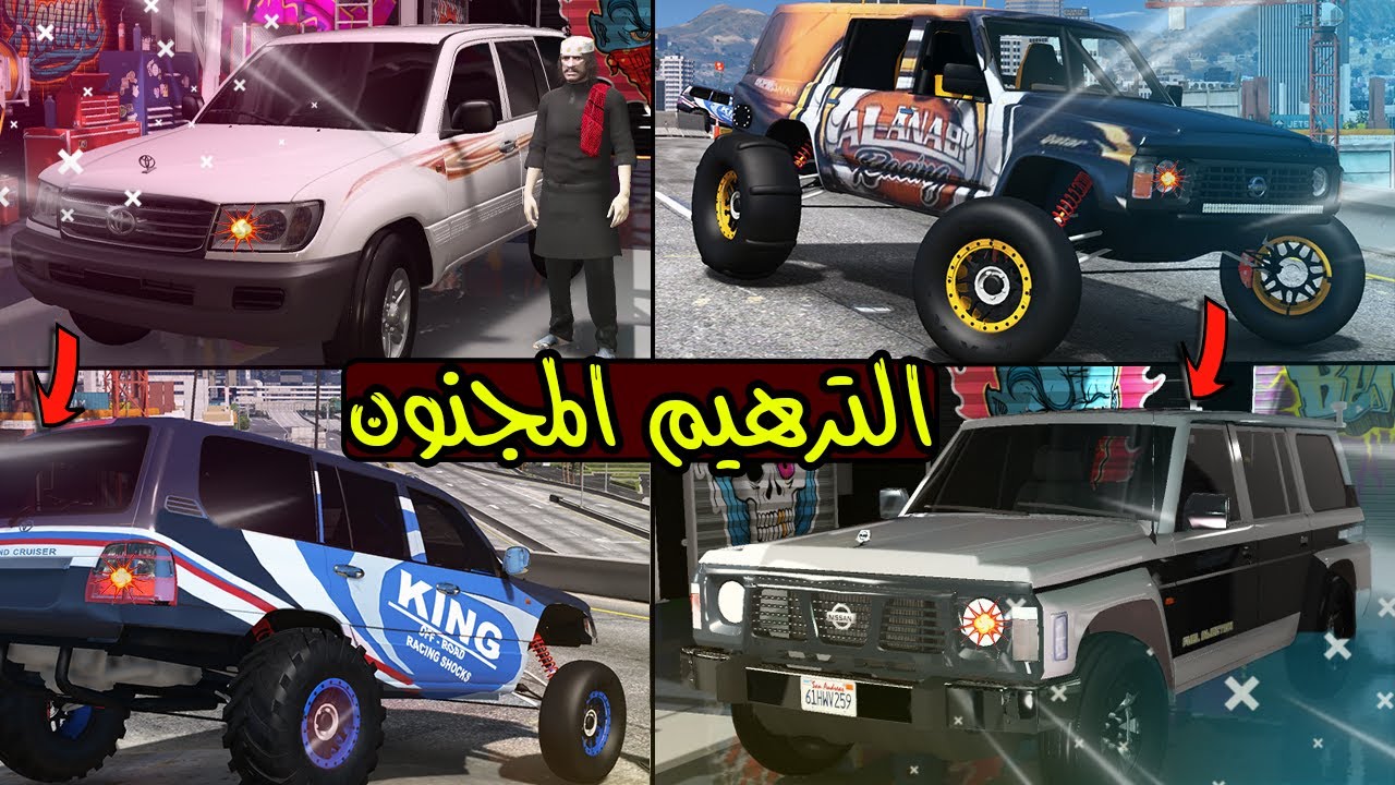 فلم - شركة الترهيم #29 تعديل مجنون ✌️🔥 !! | GTA 5