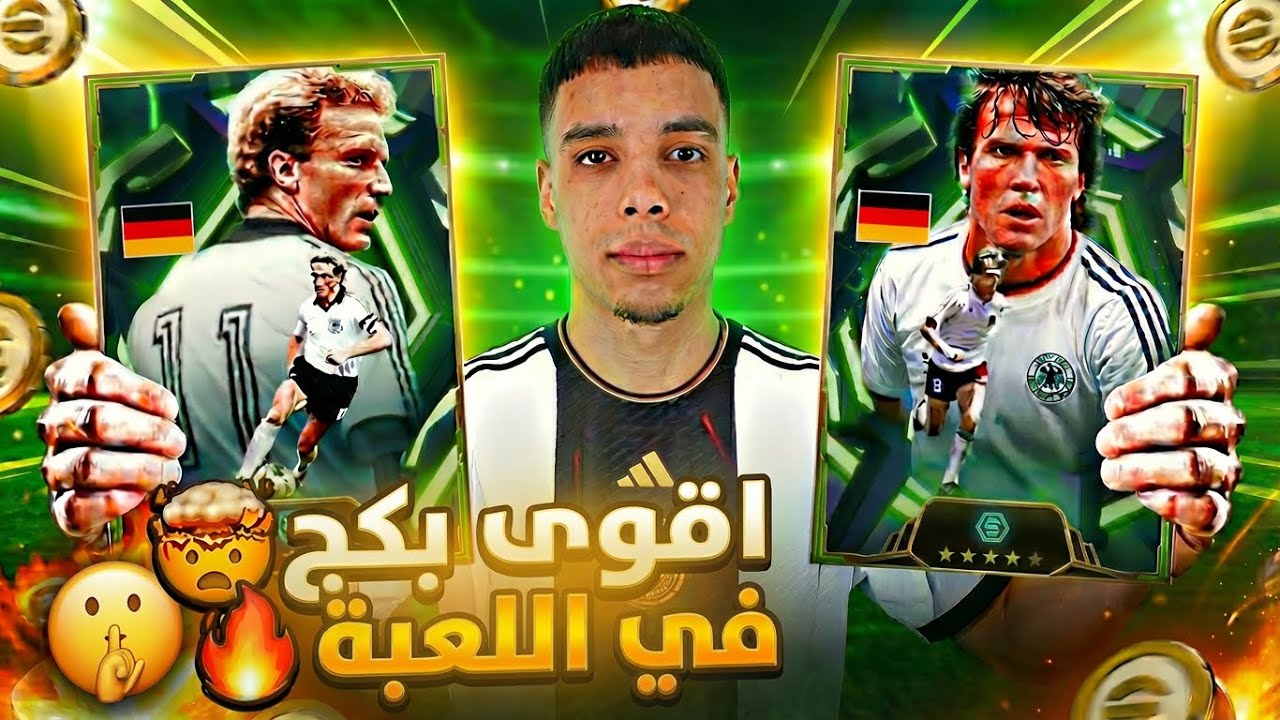 تفجير أقوى بكج في اللعبة 🔥✅ وعودة ملك والمهاجمين 🤝🤯EFOOTBALL 26