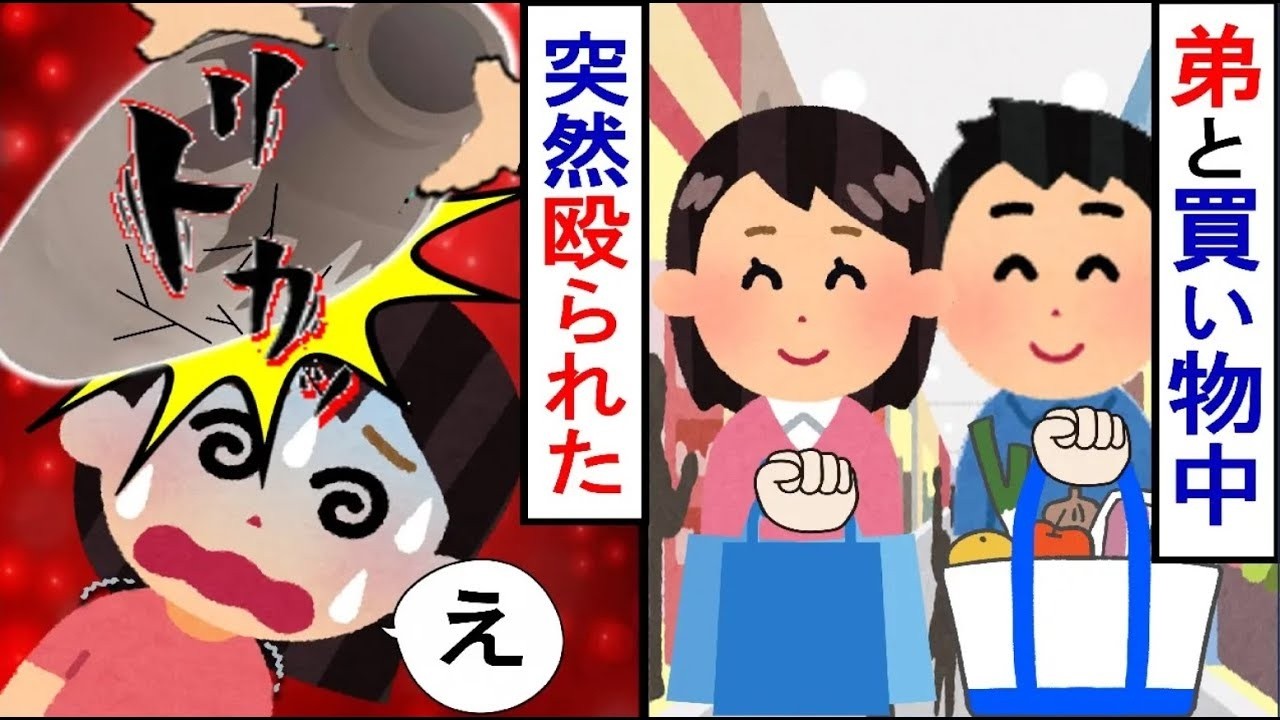 弟と買い物していたら、突然背後から壺で殴られた！その犯人の言い分はあまりに身勝手だった…【2ch修羅場】【ゆっくりスレ解説】