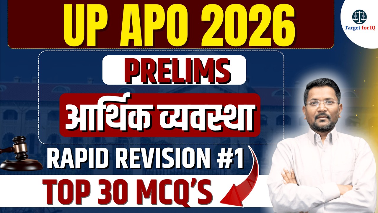 UP APO 2026 | Rapid Revision Class | Economics#1  MCQ's Details  | #upapo2025 #upapo2026 #upapoexam