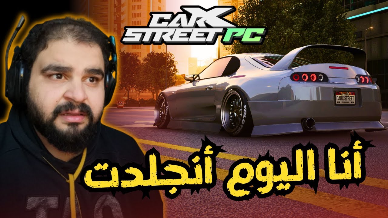 الحياة صعبة مع اللعبة ذي + سويت مشروع غدرة 🙃 / CARX STREET