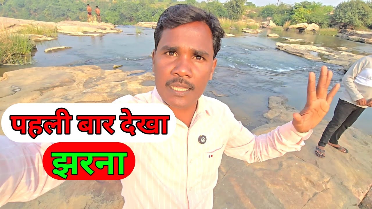 पहली बार देखा झरना Fhol Dekhane Gaya Ajay Full Vlogs Family Vlogs