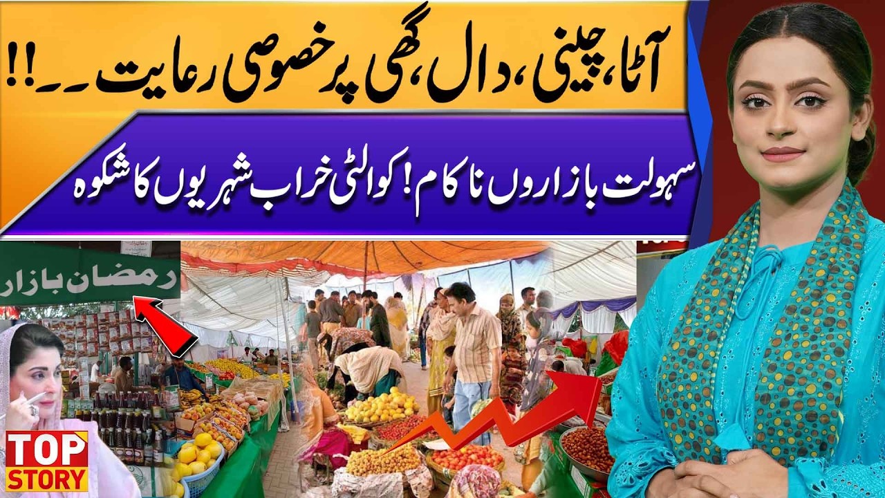 Special Relief | Fruit, Vegetables & Essential Items Prices  | Sasta Bazaars Complains | Top Story