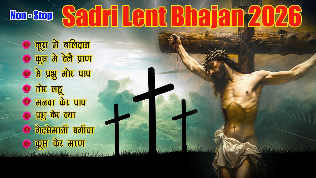 NON - STOP II सादरी LENT भजन 2026 II Sadri Chalisa Geet II sadri lent songs II OSCAR LAKRA II