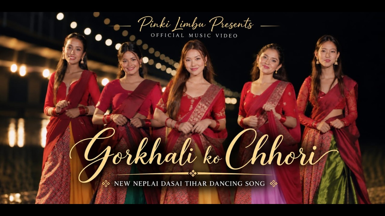 GORKHALI KO CHHORI || PINKI LIMBU ||OFFICIAL MUSIC VIDEO|| NEW NEPALI SONG 2026||