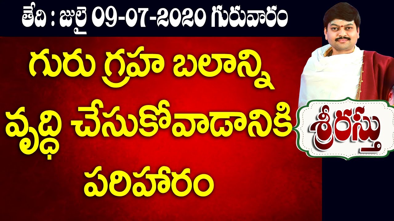 గురుగ్రహ దోషాలకు  పరిహారం Srirastu 09 july 2020 Sanathanam Sri Tejaswi Sharma | daily panchangam