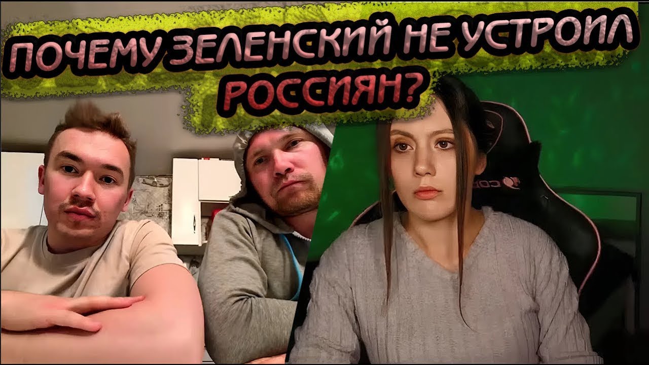 РОССИЯНЕ ПОДУМАЛИ ЧТО ЗЕЛЕНСКИЙ Н@РКОМ@Н, И ПОЭТОМУ НАПАЛИ! @Pink Elf