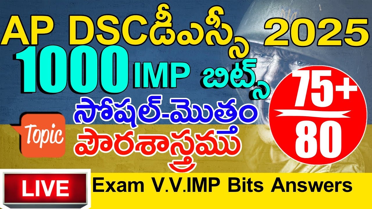 Ap Dsc Social 6th to 10th Imp Bits With Answers Live Exam | Ap Dsc Social Class |Ap Dsc Model Papers