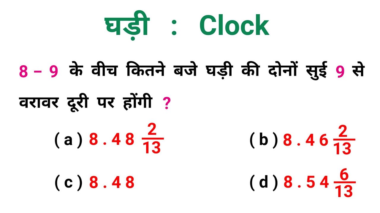 घड़ी : Clock || गजब की ट्रिक || RAILWAY, NTPC, SSC, UPSC, UP POLICE