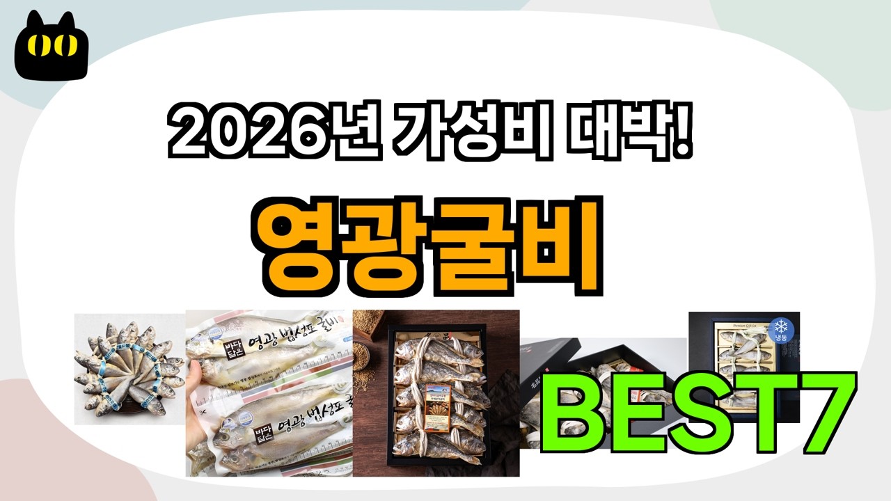 불티나게 팔리는 영광굴비 추천 Best7!! (가격 비교 가성비 순위)