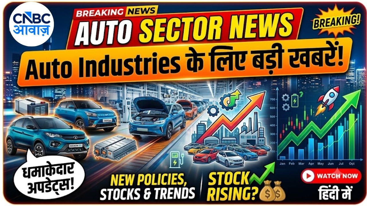 Awaaz Overdrive | Auto Sector News | Auto Industries के लिए बड़ी खबरें!