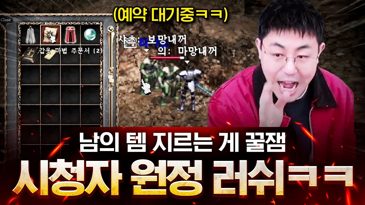 남의 템 지르는 게 꿀잼ㅋ 린클 시청자 원정러쉬 [리니지 클래식]