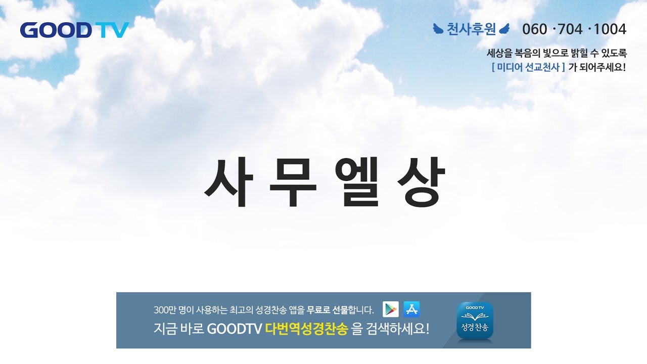 사무엘상 듣기