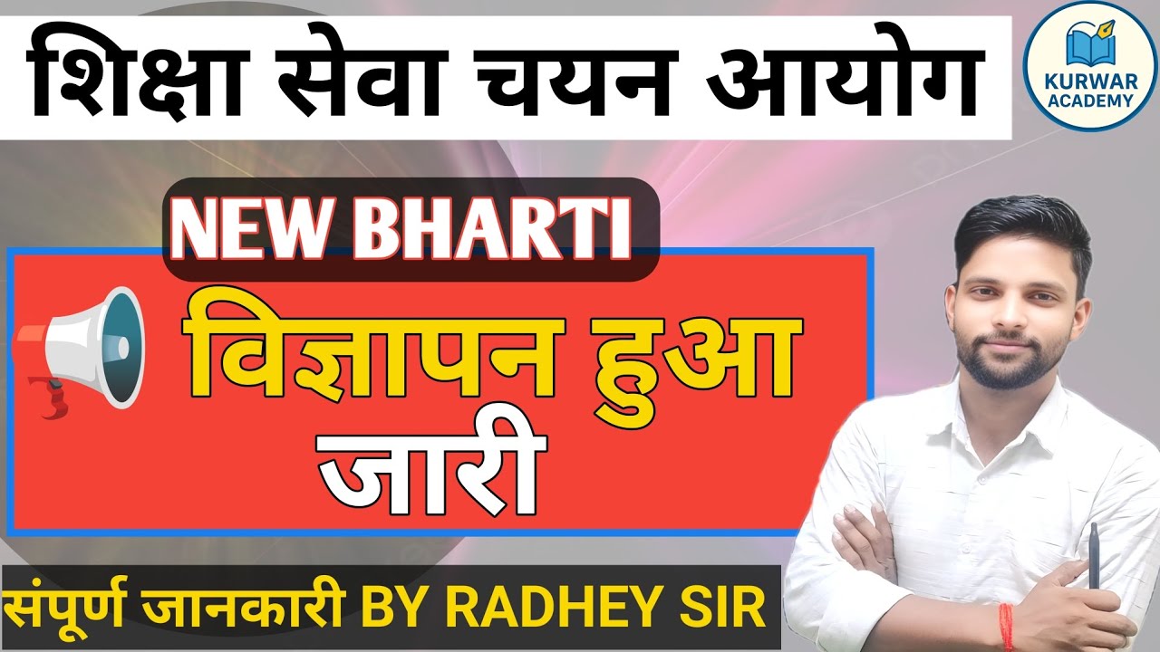 UP SECONDARY EDUCATION SERVICE SELECTION COMMISSION NEW ADVERTISEMENT OUT | OFFICIAL NOTIFICATION 