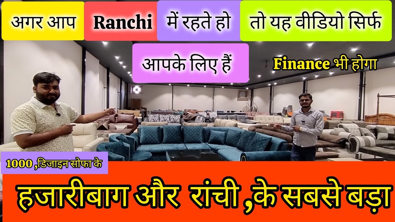 कम दाम में खरीदे सोफा सेट || Ranchi sofa set, wholesale sofa Ranchi #sofaset #ranchi #bed #almirah