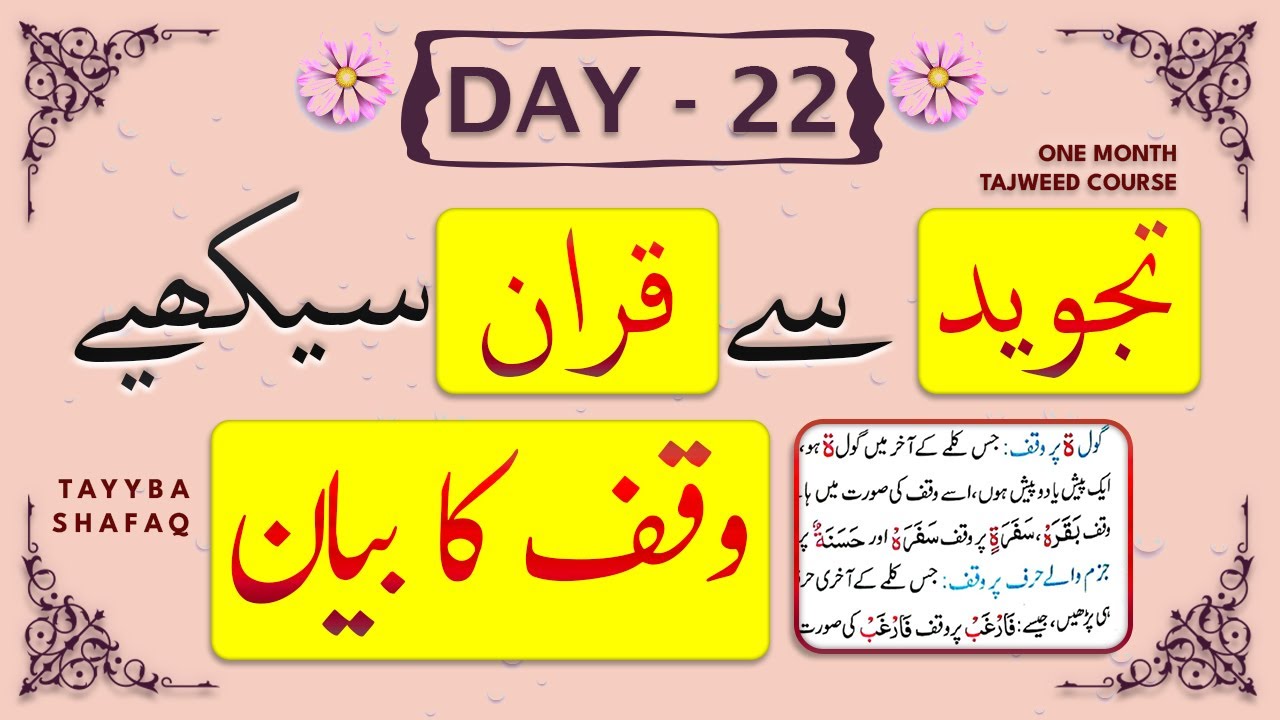 Learn Tajweed in 1 Month Course - Day 22 | Qurani/Noorani Qaida Waqf Ka Bayan ➤The Rules of Stopping