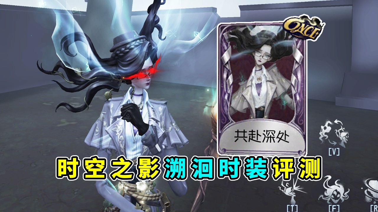 第五人格：特殊待机动作！正常挽留红眼效果！时空之影溯洄时装评测！【小砸墨】Identity V