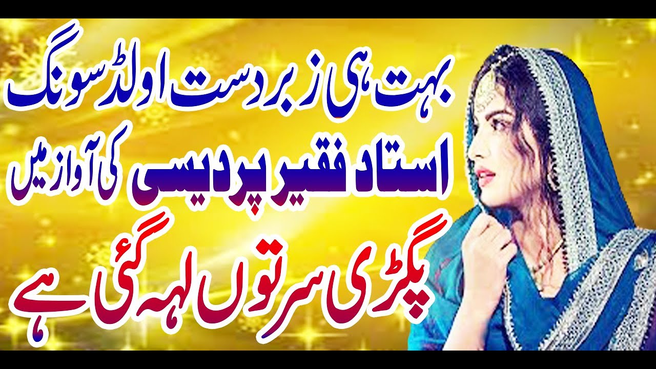 Pagri Sar Toon Lahe Gai Hy ▶️ Old Saraiki Song ▶️ Ustad Faqeer Pardesi ▶️ Sultan Echo Production