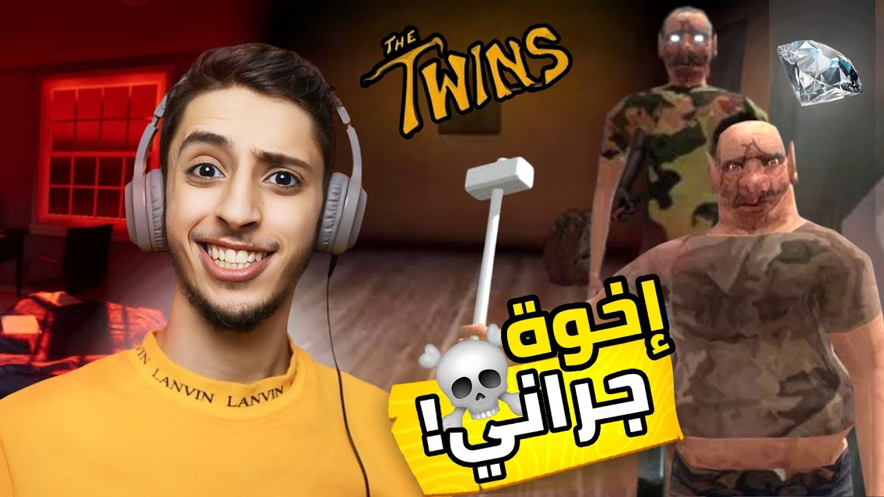 سجن التوام | The twins