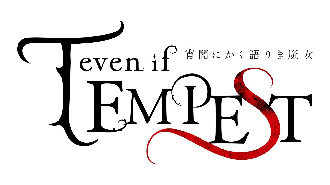 「even if TEMPEST 宵闇にかく語りき魔女」Nintendo Switch&trade;　ティザームービー