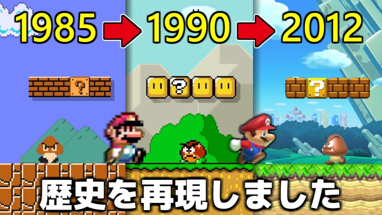 【衝撃】マリオの歴史を1コースにまとめた天才が現れました。【マリオメーカー2】