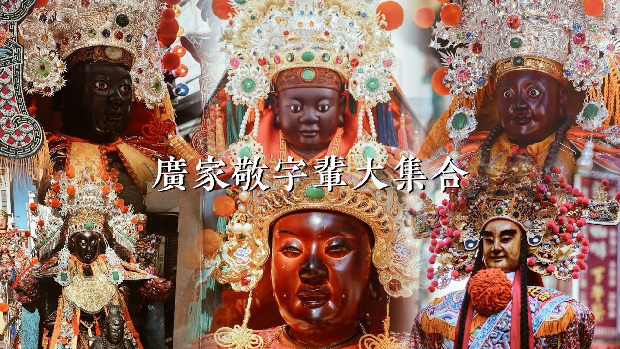 《廣家敬字輩大集合》艋舺廣敬堂謁祖進香回駕遶境入艋舺龍山寺