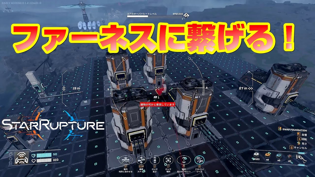 #6「チタンとタグステンの製造機械をファーネスに繋げる！」【StarRupture】