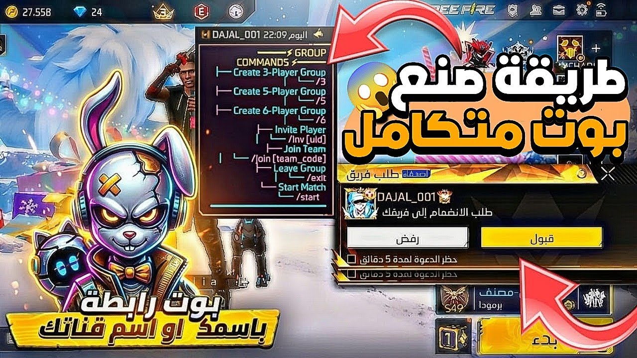 طريقة صنع اقوى بوت فري فاير 😱 جميع المميزات متوفرة مجانا🔥