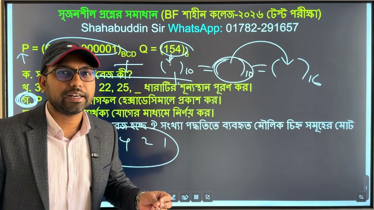 ক্লাসটি দেখে পরীক্ষার হলে যাও | HSC ICT class 3rd chapter number system creative question solution 
