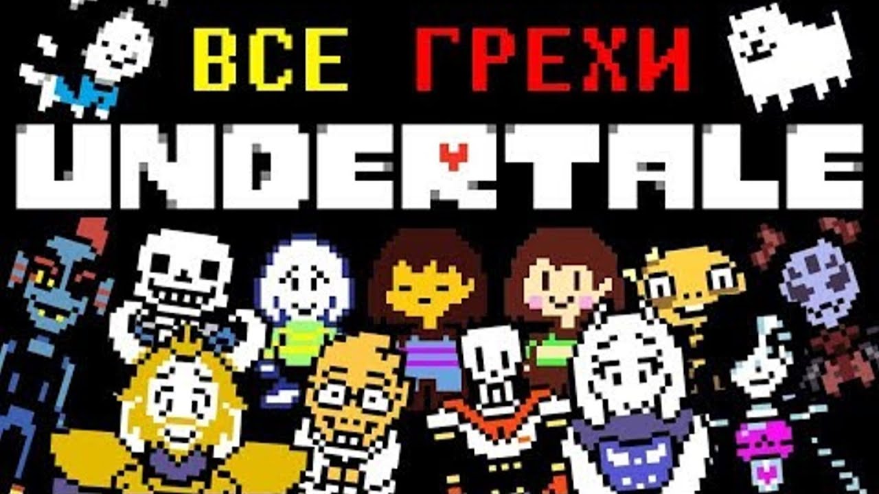 [Rus] Все грехи Undertale [1080p60] | РЕАКЦИЯ