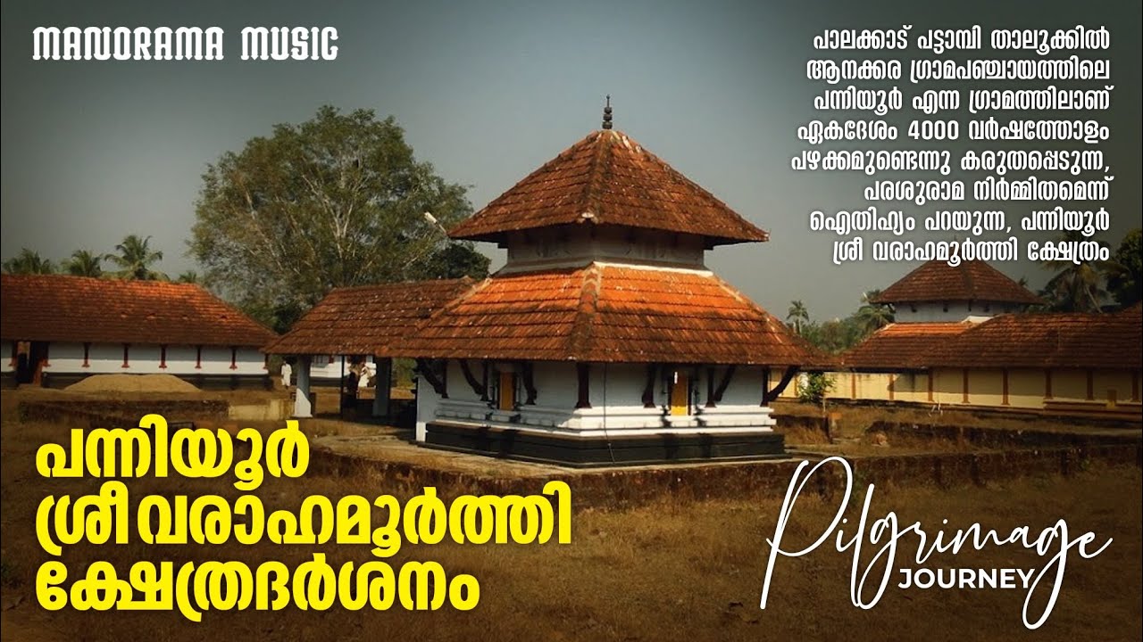 Panniyur Sri Varahamurthy Temple  | Pilgrimage Journey | പന്നിയൂർ ശ്രീ വരാഹമൂർത്തി ക്ഷേത്രദർശനം