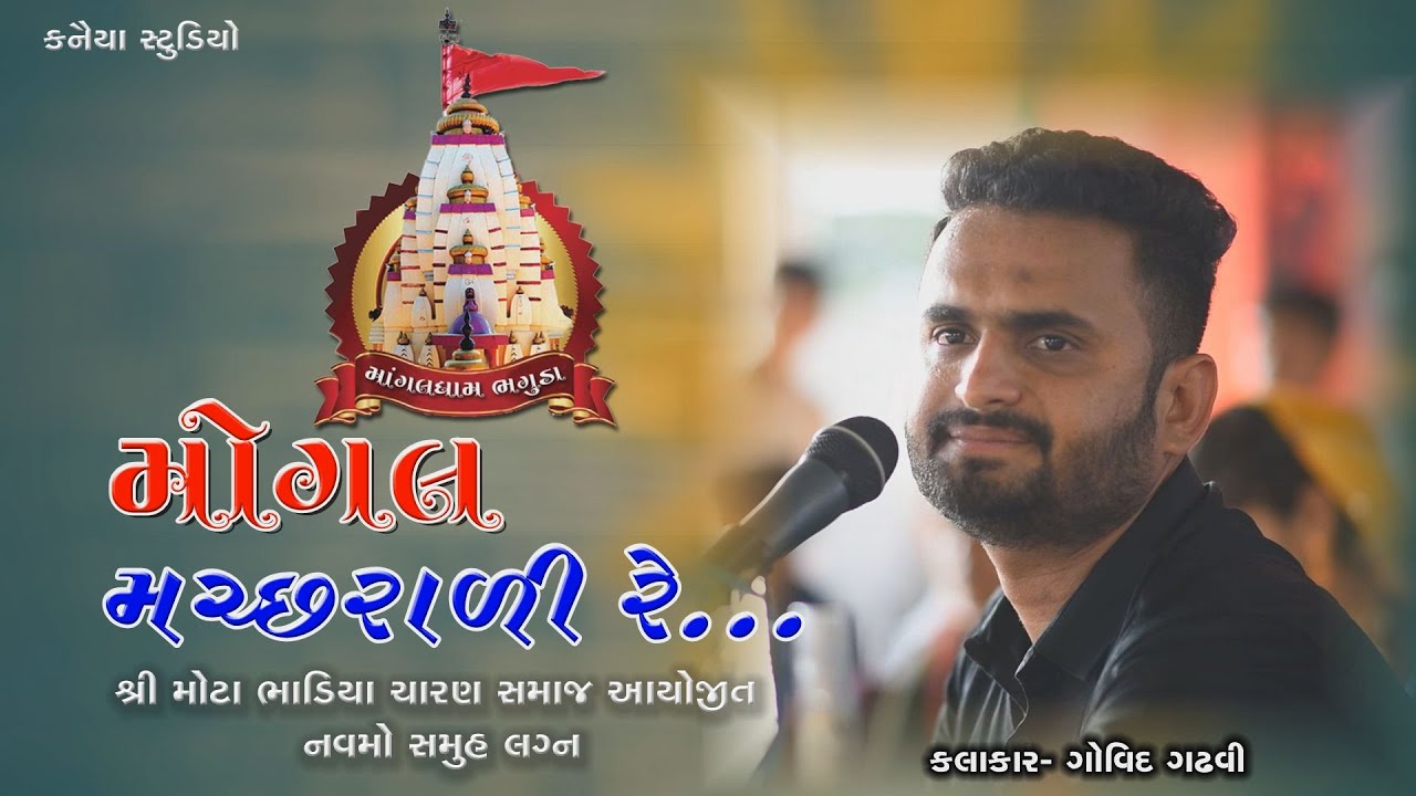 GOVIND GADHVI DADIYARAS MOTA BHADIYA 2022