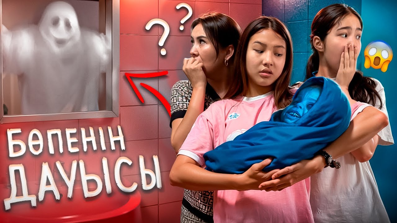 МАМА БӨПЕ ТАПТЫ🤰А,ОЛ👉😳/СИНИЙ МАЛЫШ ШАҚЫРМА🙅‍♀️🤯#trend 