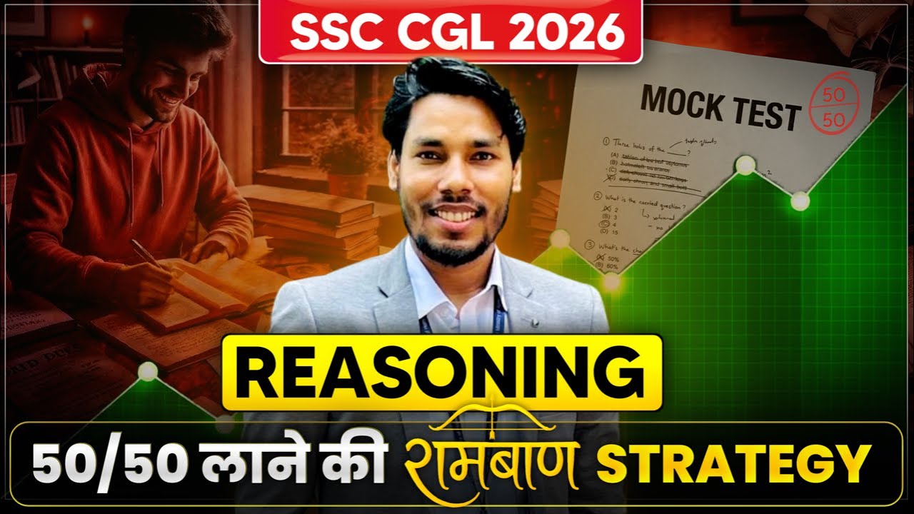 Reasoning में 50/50 लाने की रामबाण Strategy 💯 | SSC CGL 2026 Final Strategy 🔥