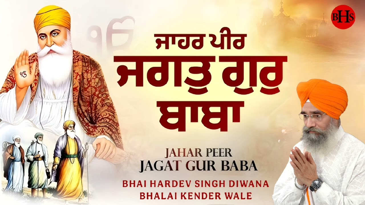 Ragi.Bhai Hardev Singh Diwana Bhalai Kender Wala Shabad.Jahar Peer Jagat Gur Baba