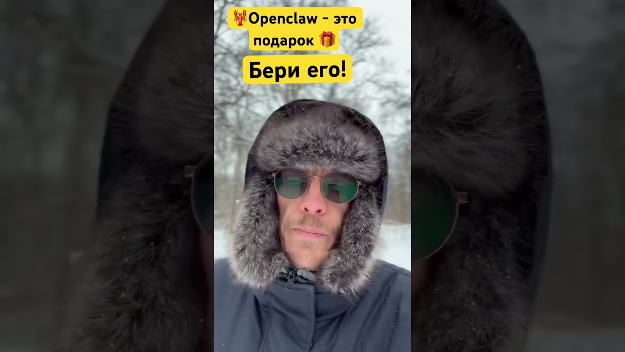 🦞Openclaw умный агент это настоящий подарок для твоей эффективности! #ai #aiagents #openclaw