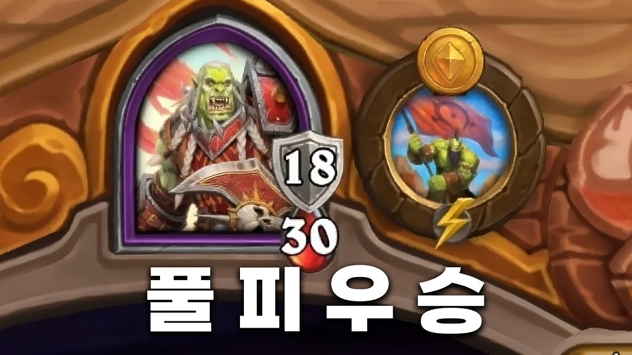 [시즌12 솔로]사울팽의 프레첼겨자 - 덕드래곤 하스스톤 전장
