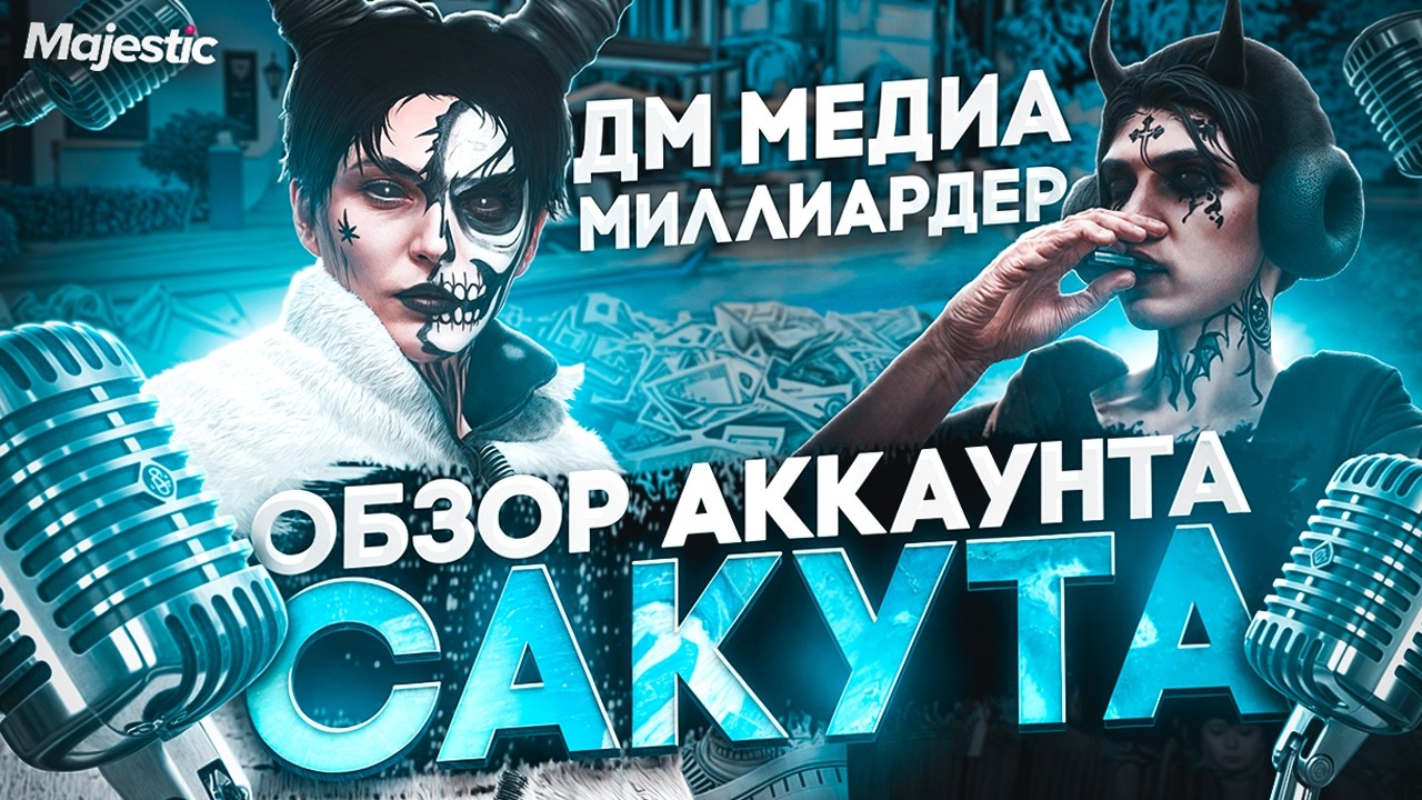 САКУТА про РЕДУКС, ТРУДНОСТИ, ЗАРАБОТОК. ОБЗОР САМОГО БОГАТОГО АККАУНТА ДМ МЕДИА в GTA 5 RP MAJESTIC
