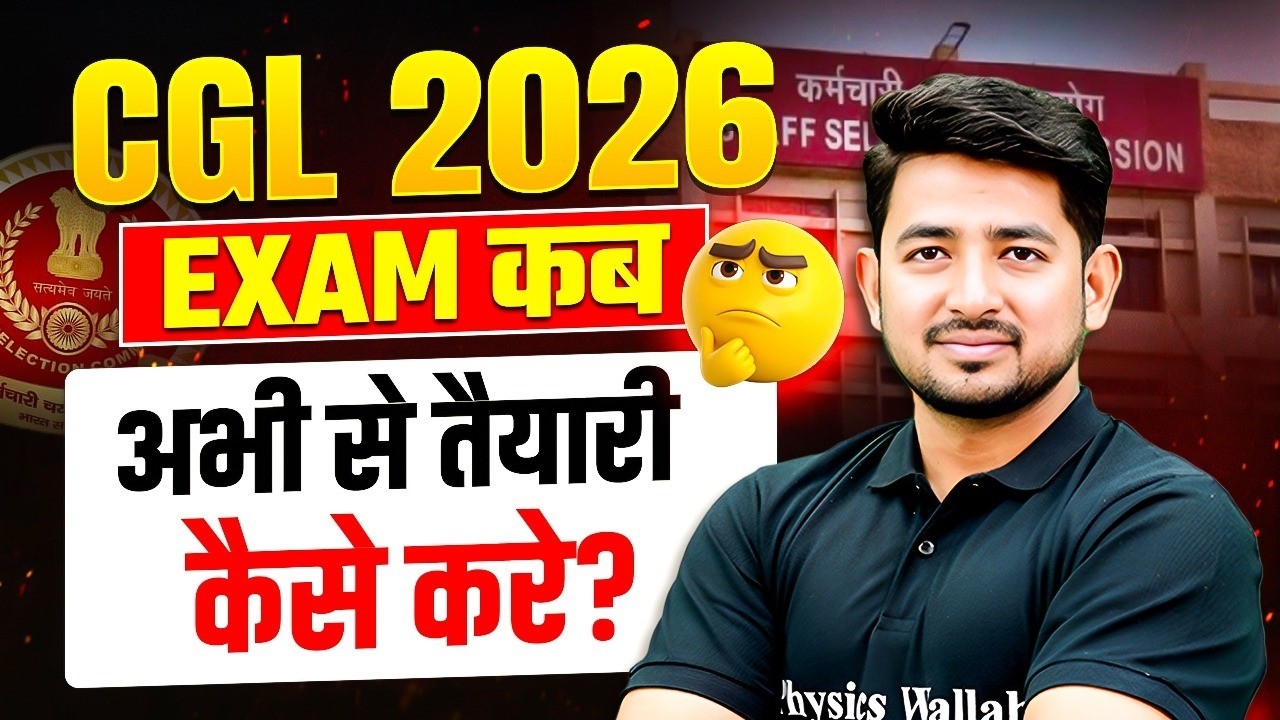 SSC CGL Exam Date 2026 | अभी से तैयारी कैसे करे? | SSC CGL Preparation 2026 | SSC Wallah