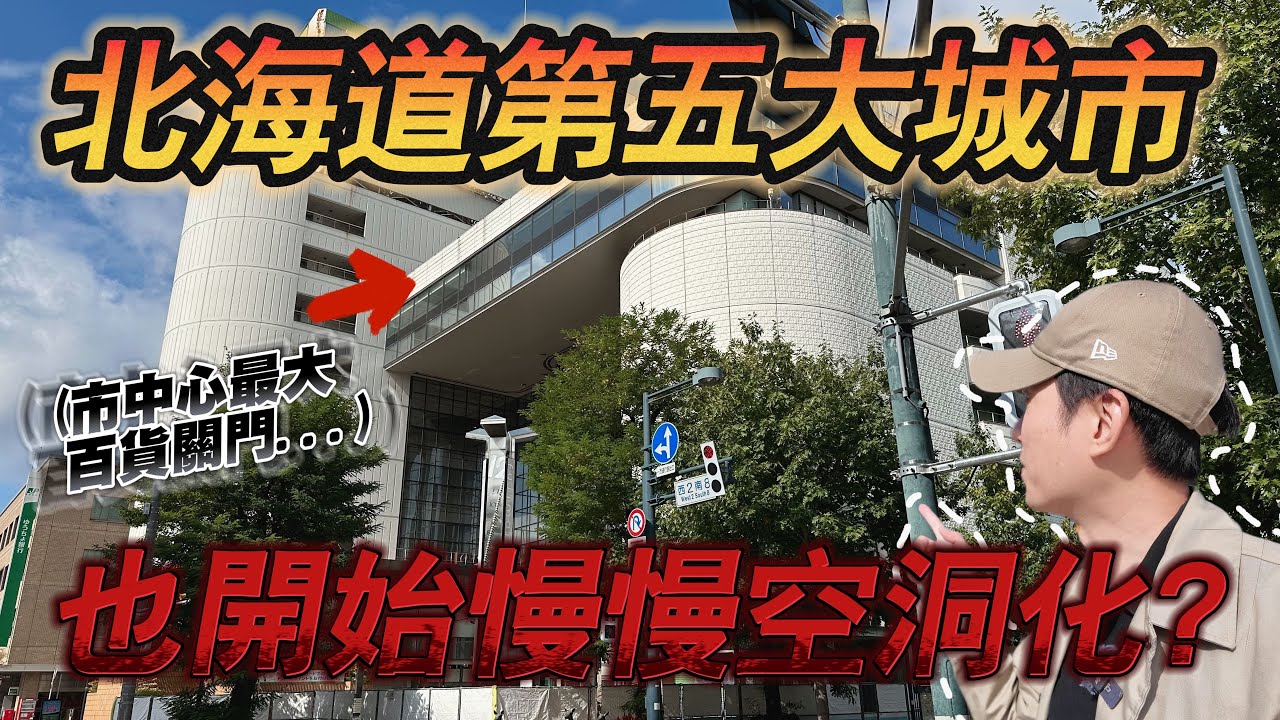 北海道連續4年獲得『宜居性』第一名的城市 當地街頭卻出現奇特現象...｜ 遊日本 北海道 帶廣