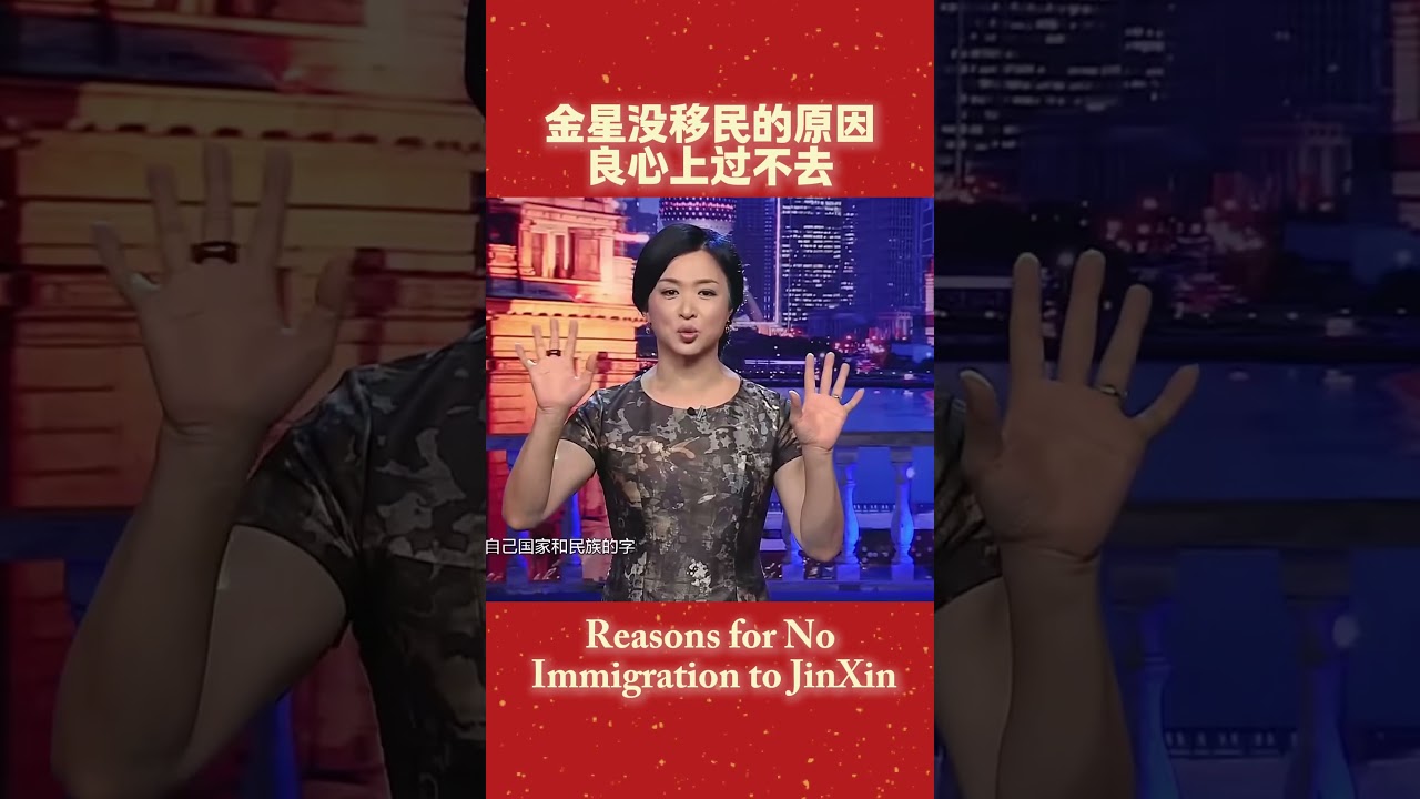 金星因为良心上过不去 所以没移民比利时 #金星秀