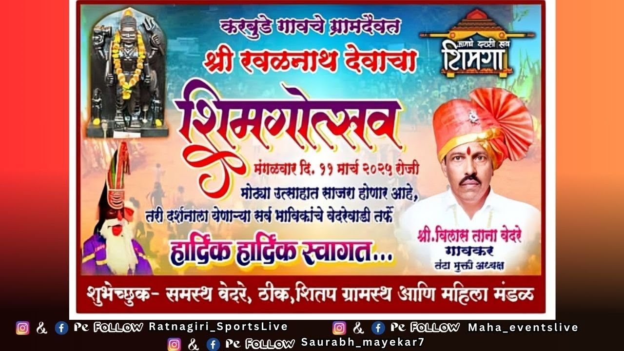 श्री रवळनाथ देवाचा शिमगोउत्सव करबुडे २०२५ .|| Karbude Shimgoutsav 2025.|| Full Video With Drone Shot